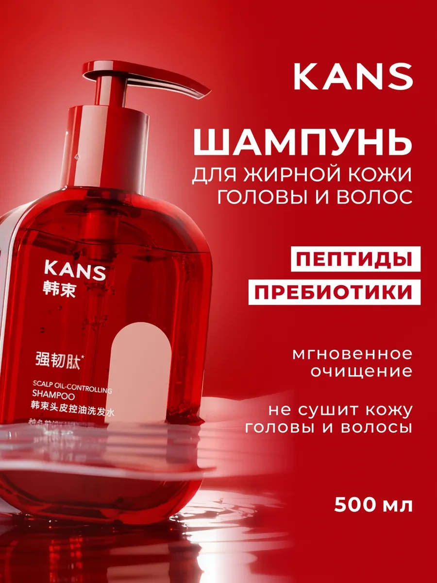 ⚡️ Шампунь для жирных волос Канс, 500 г, KANS