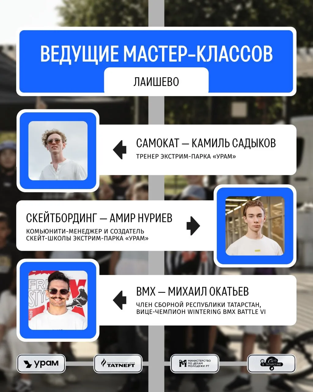 «Урам тур» завершит большой выезд в Лаишево! 🛹
