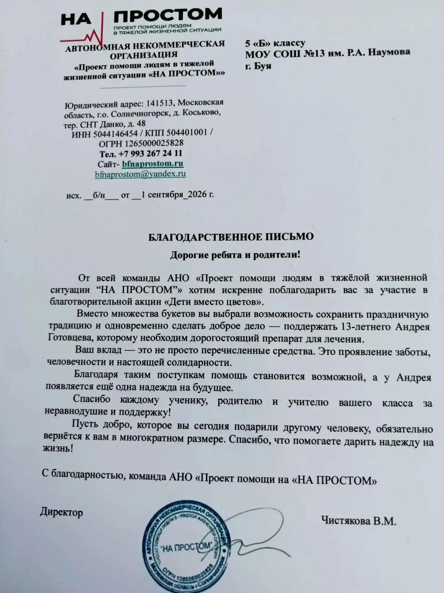 5 «Б» класс присоединился к акции «Дети вместо цветов» — и вместо множества букетов реб...