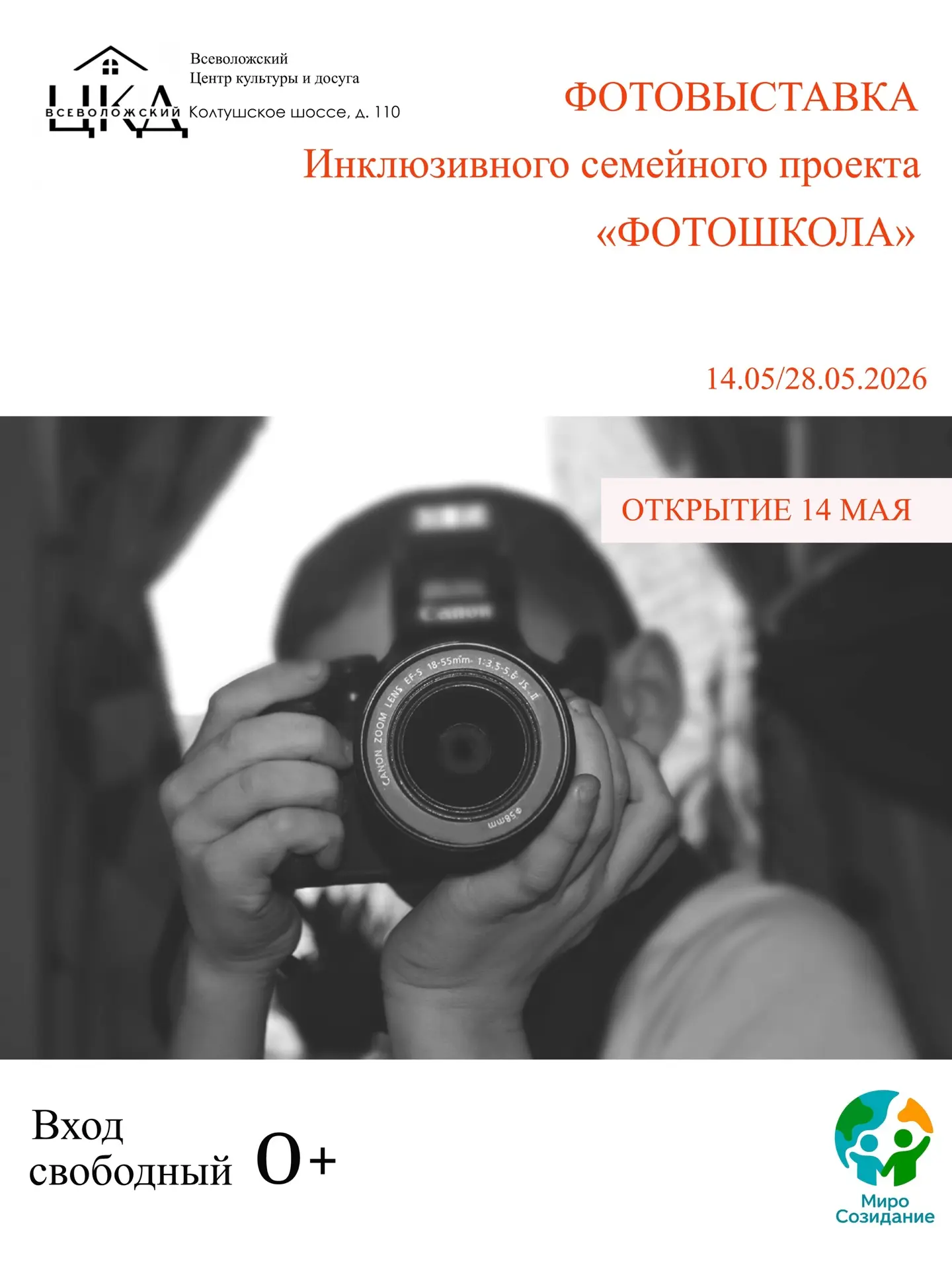 Выставка проекта «ФОТОШКОЛА»