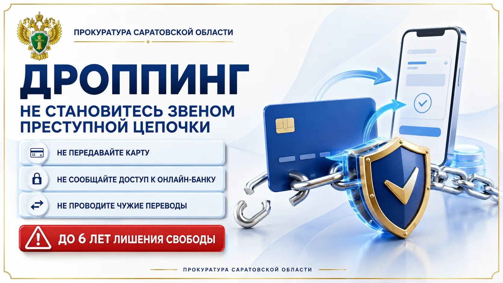 💳 «Просто прими перевод»: как не стать дроппером