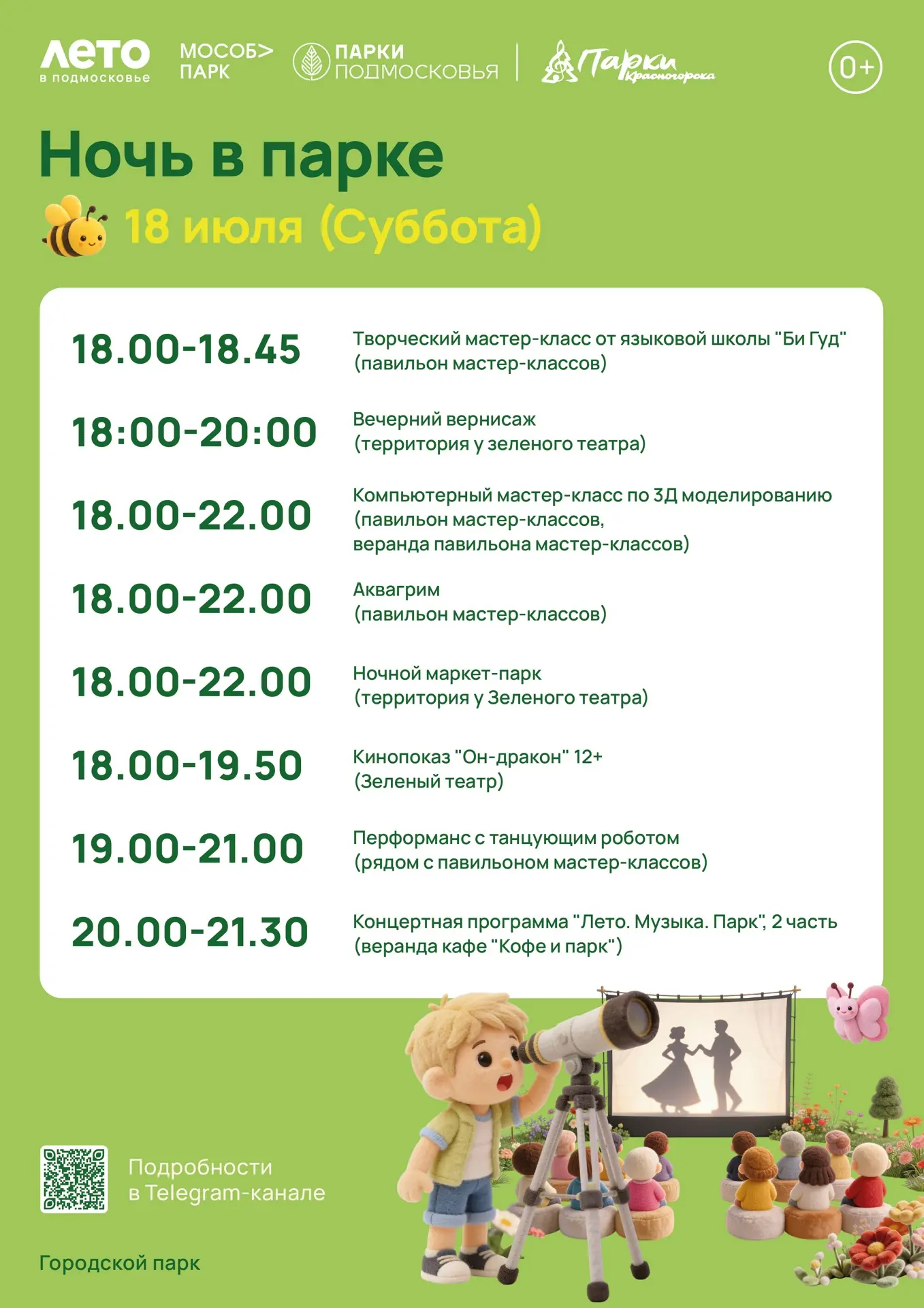 ✨НОЧЬ В ПАРКЕ✨

Дорогие друзья! В субботу, 18 июля, в наших парках состоится увлекательное мероприят