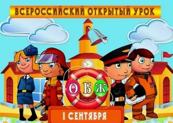 ⚡В первых числах сентября в начальных классах проходят Всероссийские открытые уроки «Де...