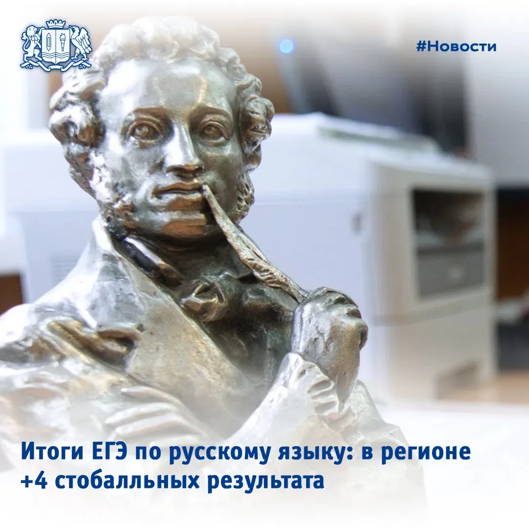 👏 +4 стобалльных результата на ЕГЭ в Ивановской области