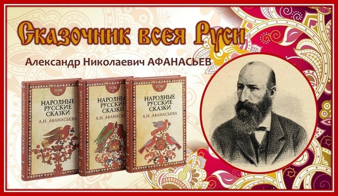 📌 200 лет назад, 23 июля 1826 года, родился собиратель и исследователь устного народного творчества