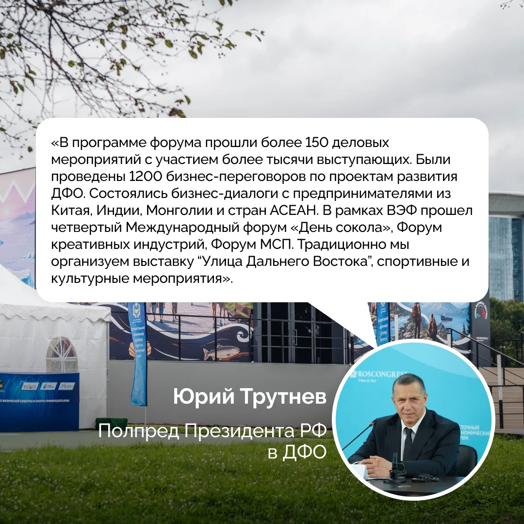 🇷🇺 Каким получился ВЭФ-2026 и какие решения определят развитие Дальнего Востока? Полп...