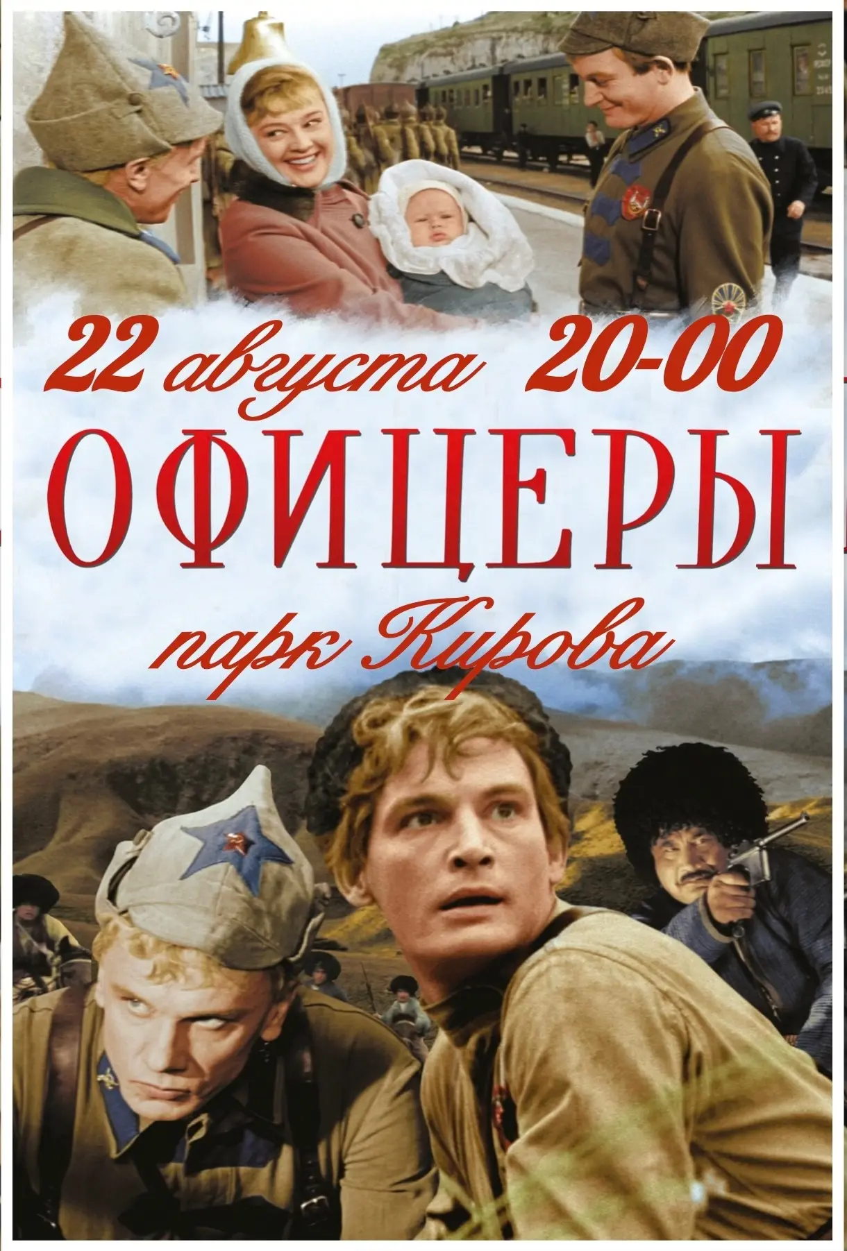 🔥 Напоминание: праздничный кинопоказ под звёздами — уже СЕГОДНЯ! 🎬🍿