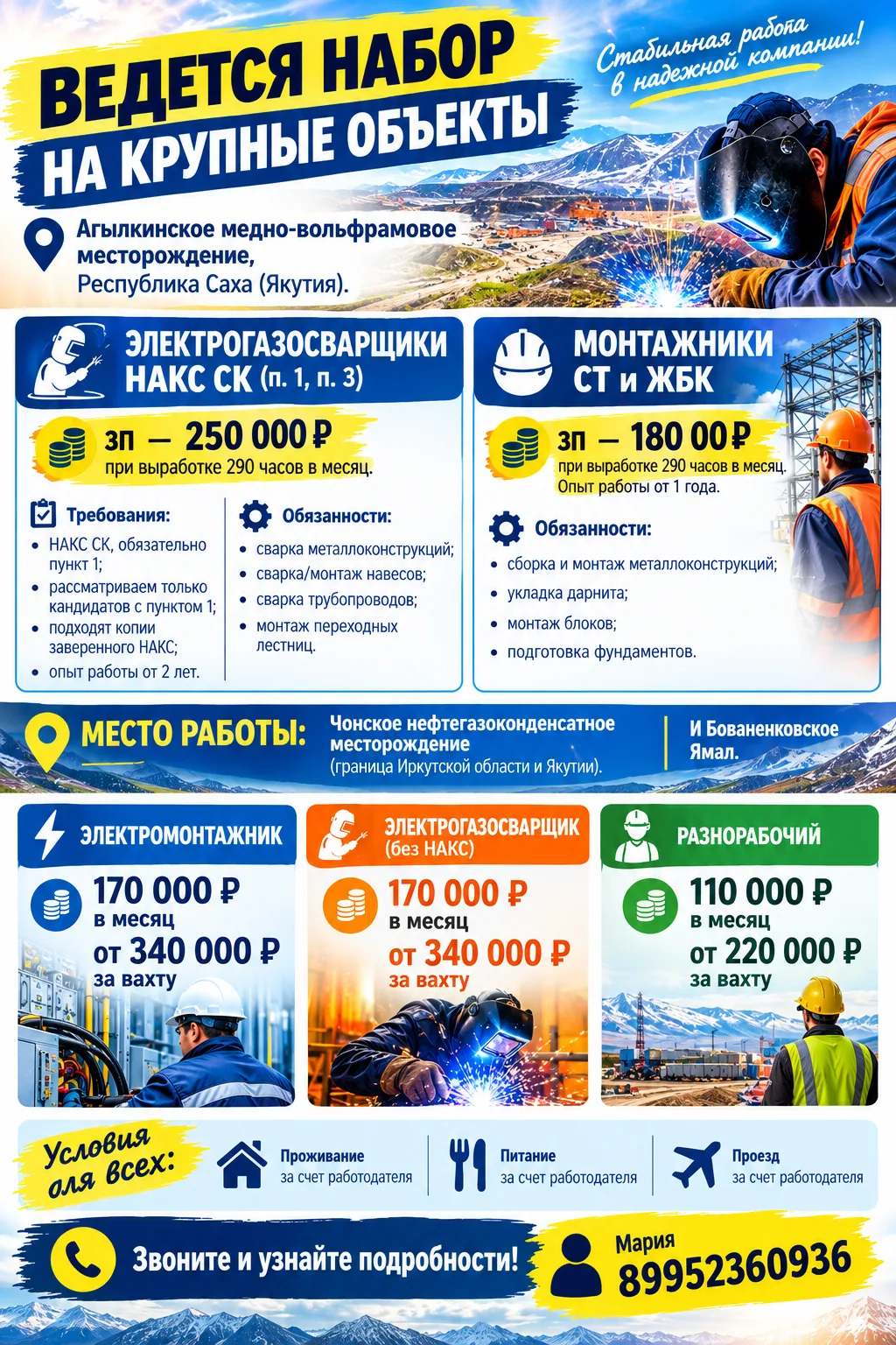 🔥 НАБОР НА КРУПНЫЕ ПРОМЫШЛЕННЫЕ ОБЪЕКТЫ!