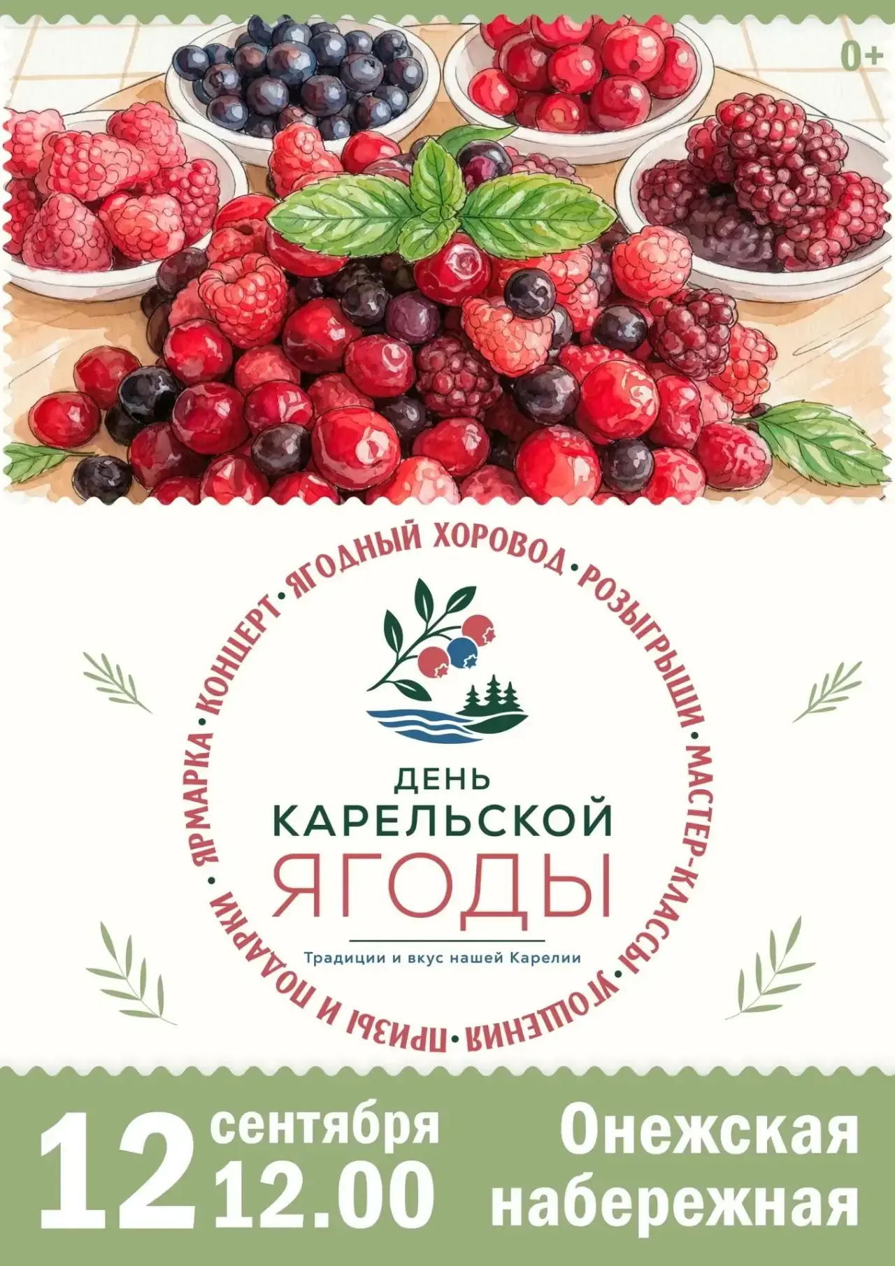 Друзья! В эту субботу, 12 сентября, с 12:00 до 15:00 на Онежской набережной (в створе п...