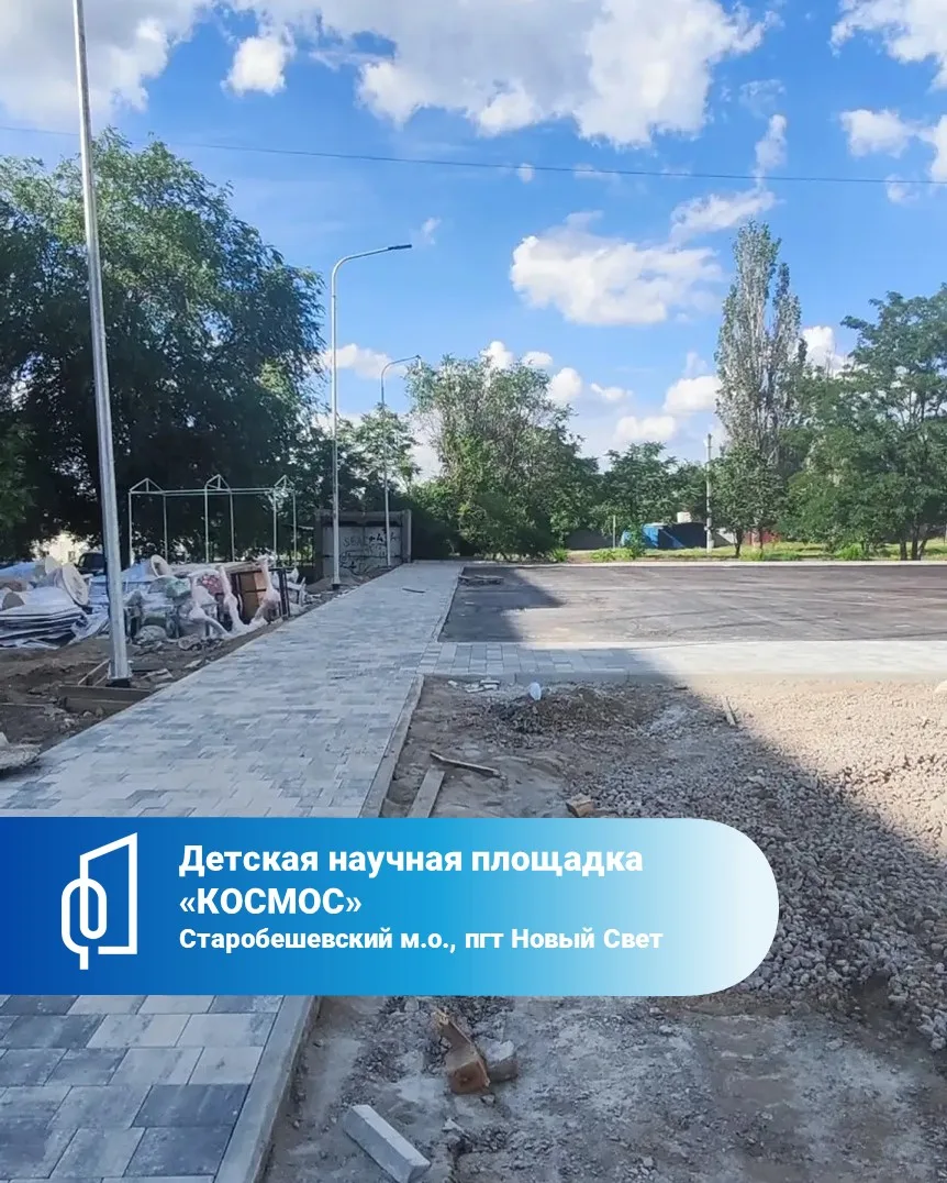 В пгт Новый Свет Старобешевского м.о. обустраивают детскую научную площадку «КОСМОС» в ...