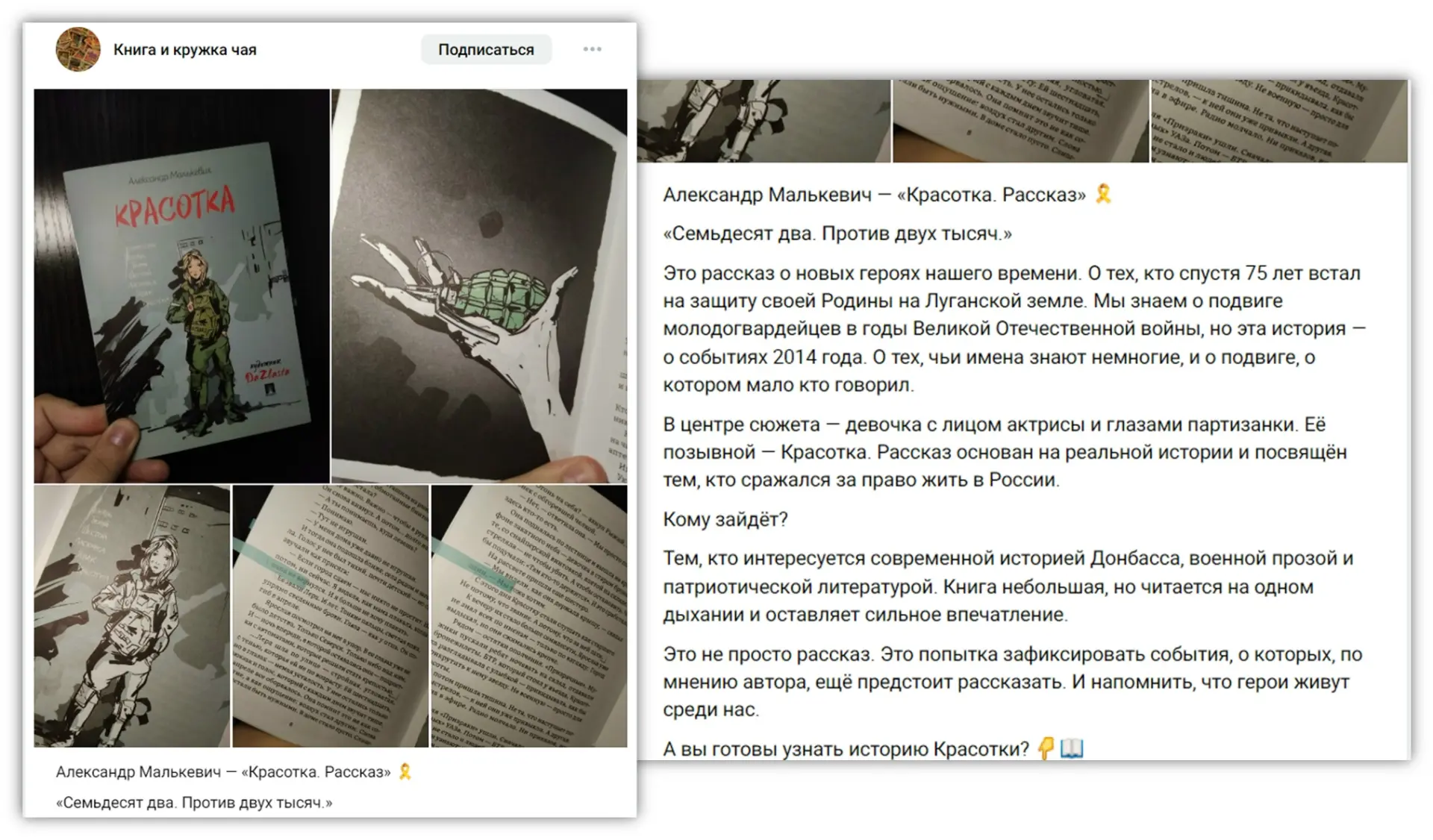 Движение антипатриотического фейка, направленного против ополчения