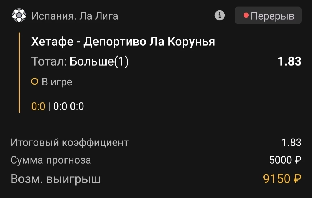 Тотал 0.5-1 (Б)