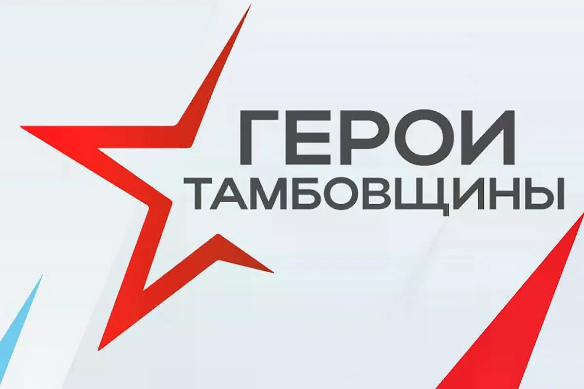 Подводим итоги третьего модуля обучения — стажировка участника региональной программы «Герои Тамбовщ