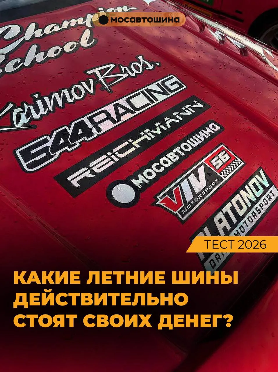 🏆 Continental PremiumContact 7 и Michelin Pilot Sport 5 вновь подтвердили статус одних...