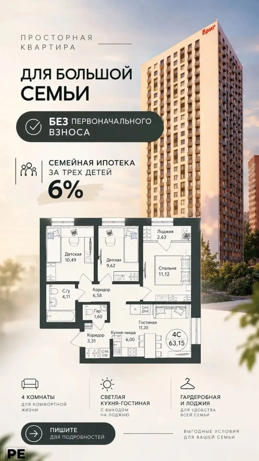 А вы бы взяли 4-комнатную квартиру без первоначального взноса? 👀
