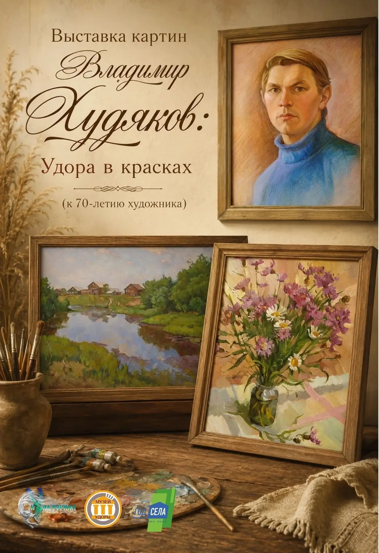 Друзья, у нас отличные новости: выставка, посвящённая творчеству Владимира Худякова, ос...