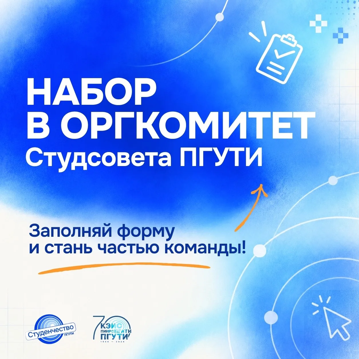 🎓 Хватит быть зрителем — пора становиться частью студенческой жизни!