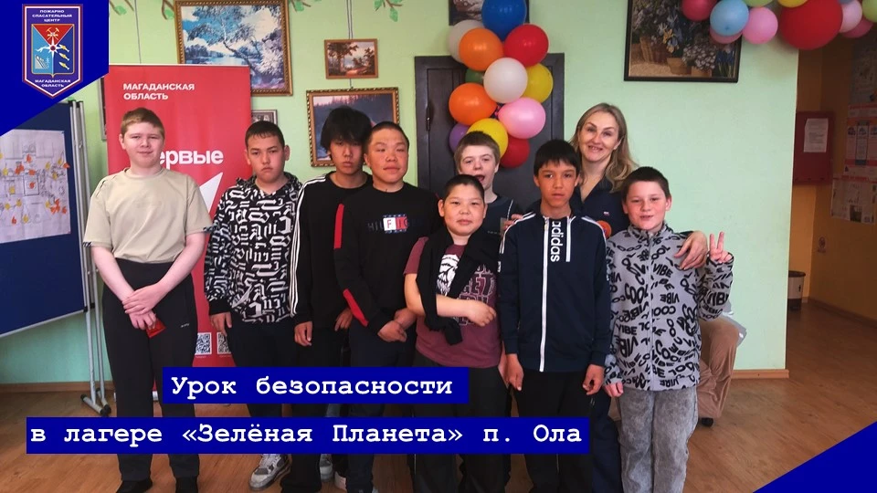 УРОК БЕЗОПАСНОСТИ В «ЗЕЛЕНОЙ ПЛАНЕТЕ»