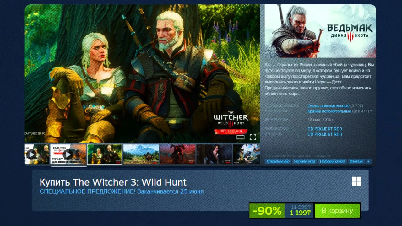 🔥 В Steam отдают «Ведьмак 3» со скидкой 90%.