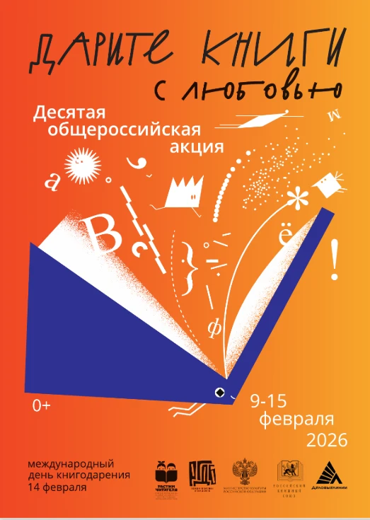 Привет, друзья! С 9 по 15 февраля 2026 года мы снова участвуем во всероссийской акции "...