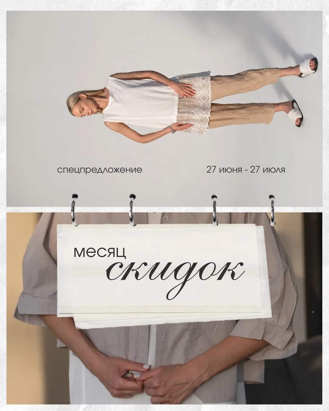 Месяц скидок | 27.06 - 27.07