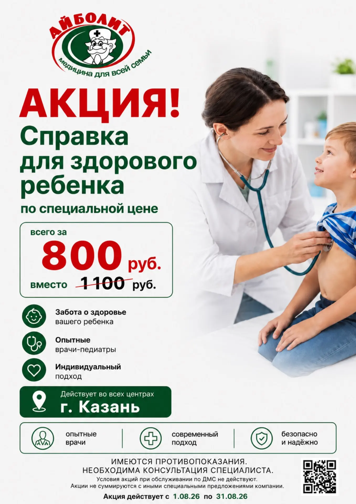 🍎 Август на пороге!