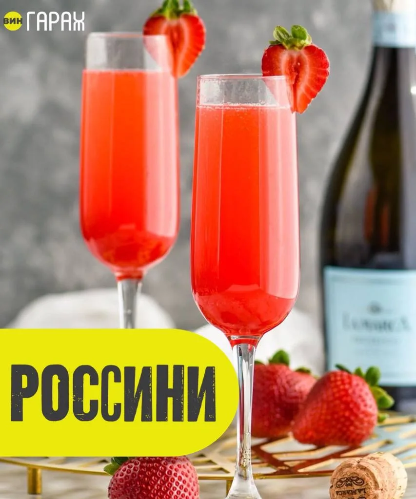 🍓Коктейль «Россини» - в честь Дня России!

Сочная клубника и лёгкое игристое - идеальный аперитив д