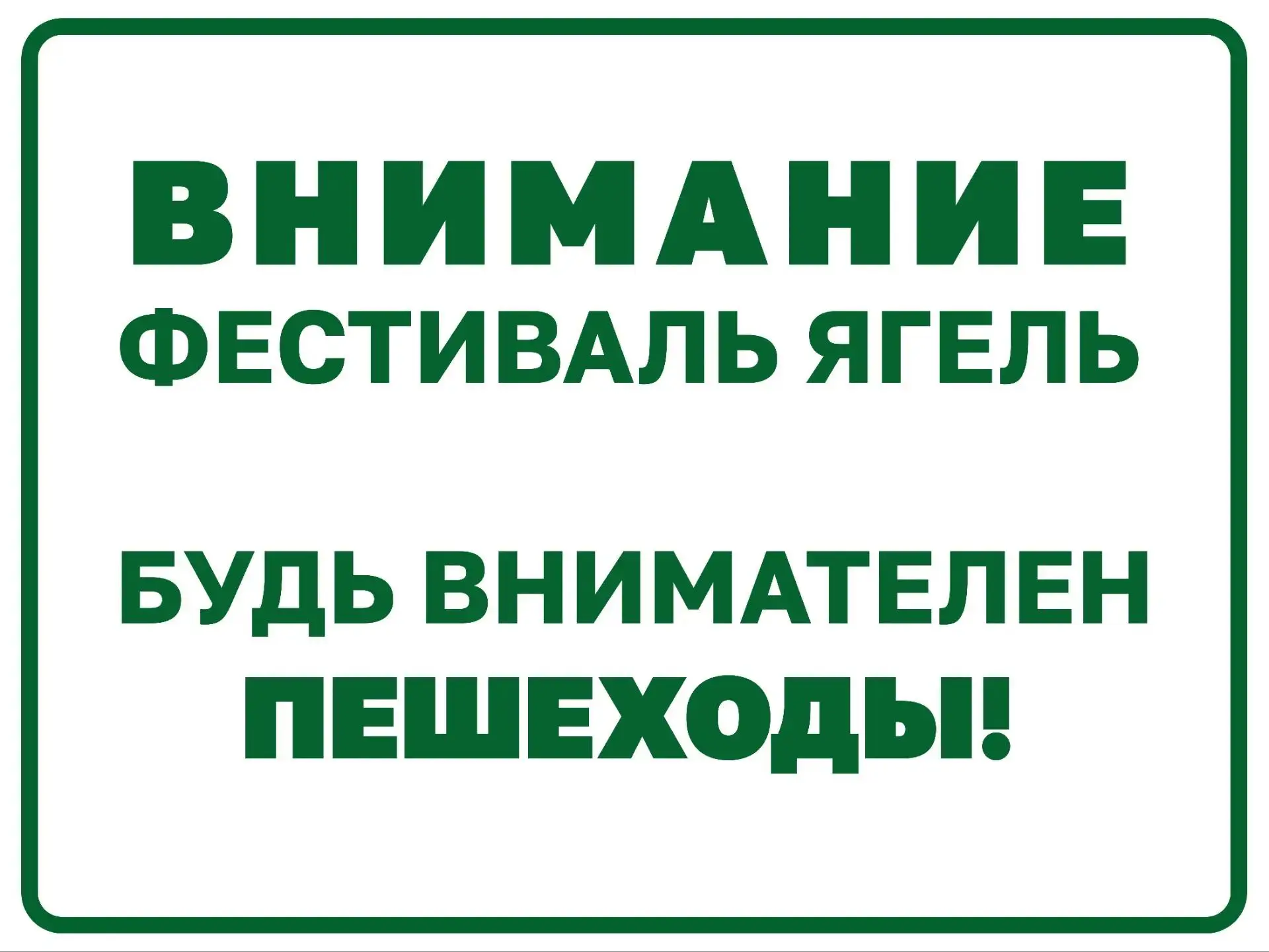 ❗Внимание!