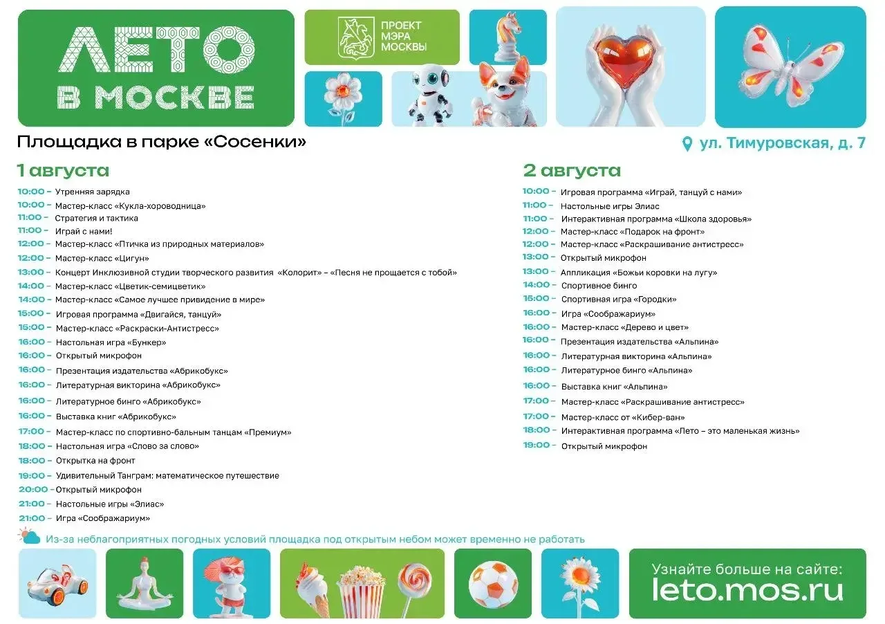 🌸 Фестиваль «Лето в Москве» в парке «Сосенки»!