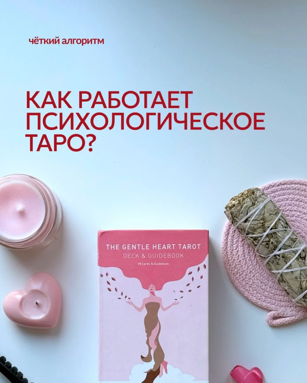 💌Объяснение в чём суть психологического подхода в моей методике и чем этот подход отли...