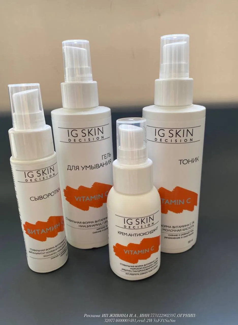 Бренд IG skin decision создает отличные, продуманные формулы с действующими процентами активов, лине