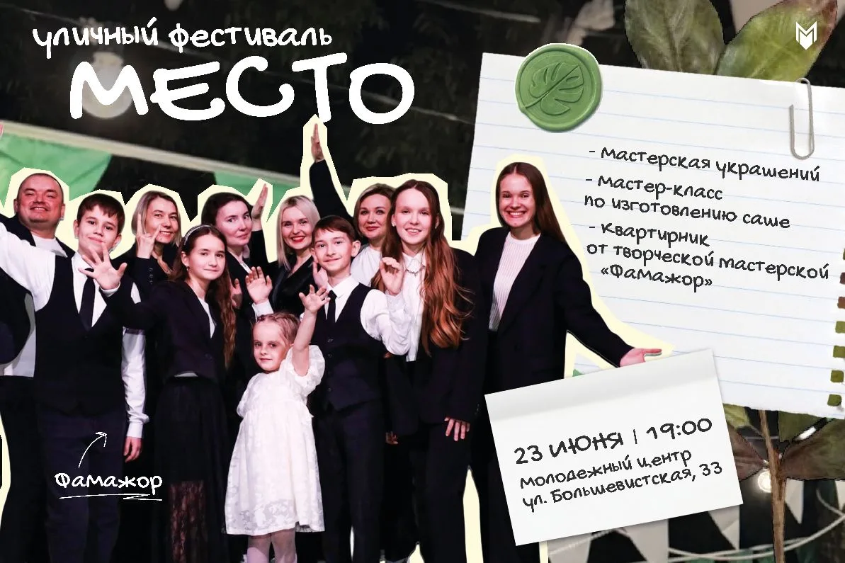 23 июня — дата, которую лучше сразу обвести! 

Летний вечер, пространство у Молодёжного центра и мы 