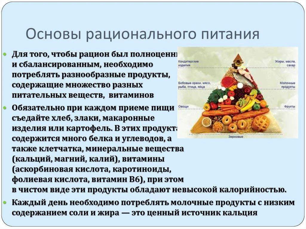 В чем ценность рациона