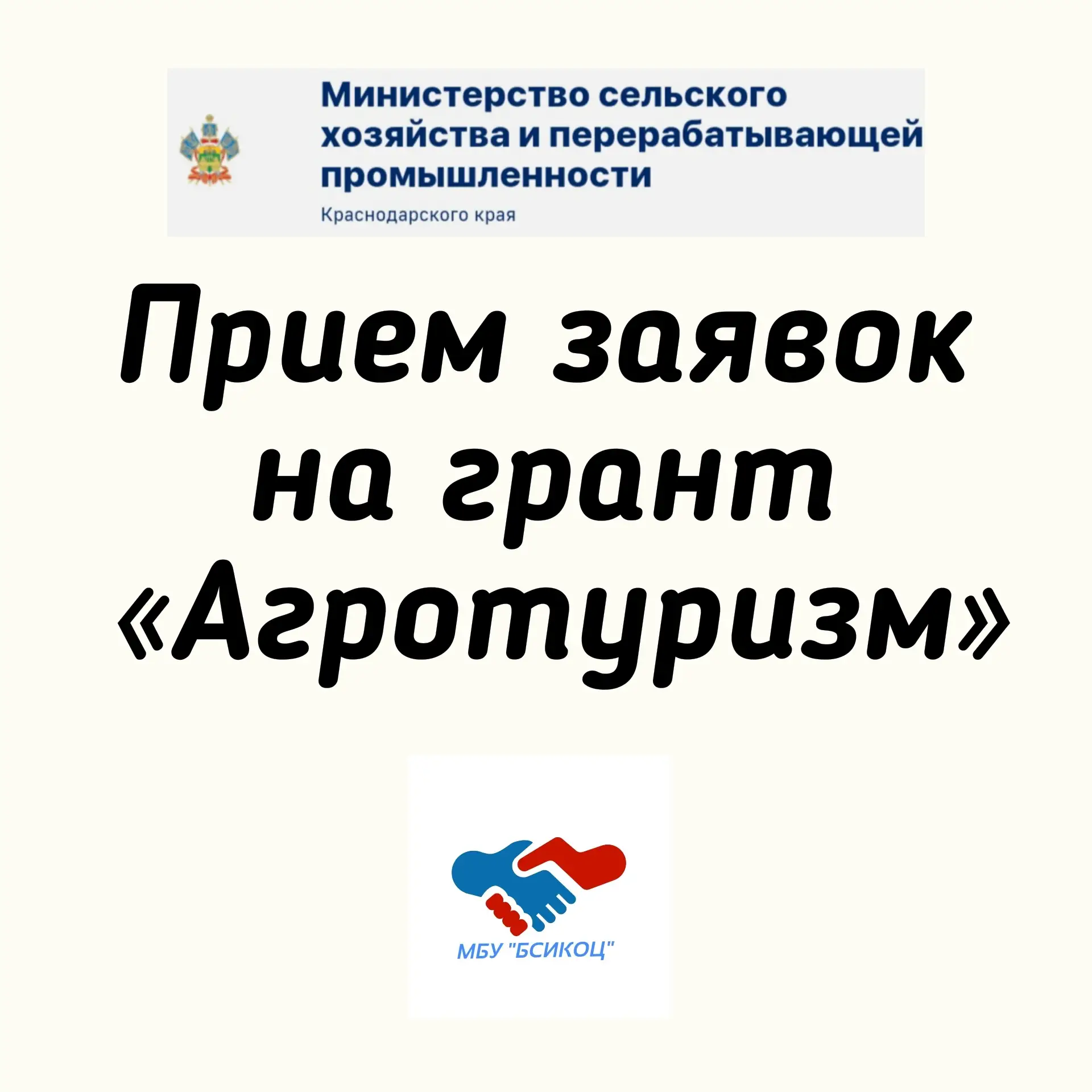 Стартует прием заявок на гранты «Агротуризм» на 2027 год

Уважаемые сельхозтоваропроизводители и жит