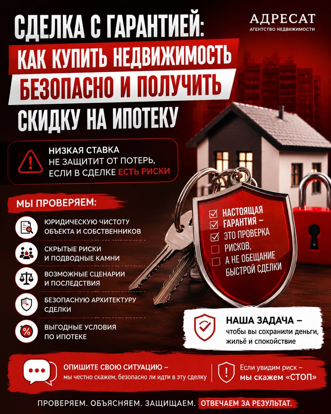 ✔️ Сделка с гарантией: как купить недвижимость безопасно и получить скидку на ипотеку