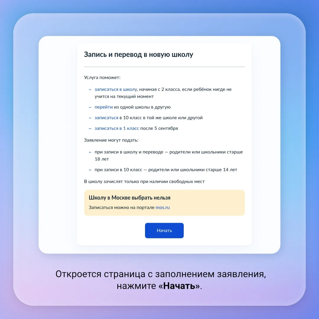 👨‍👩‍👦 На Госуслугах открылась возможность создать черновик заявления в первый класс  С 17 марта роди
