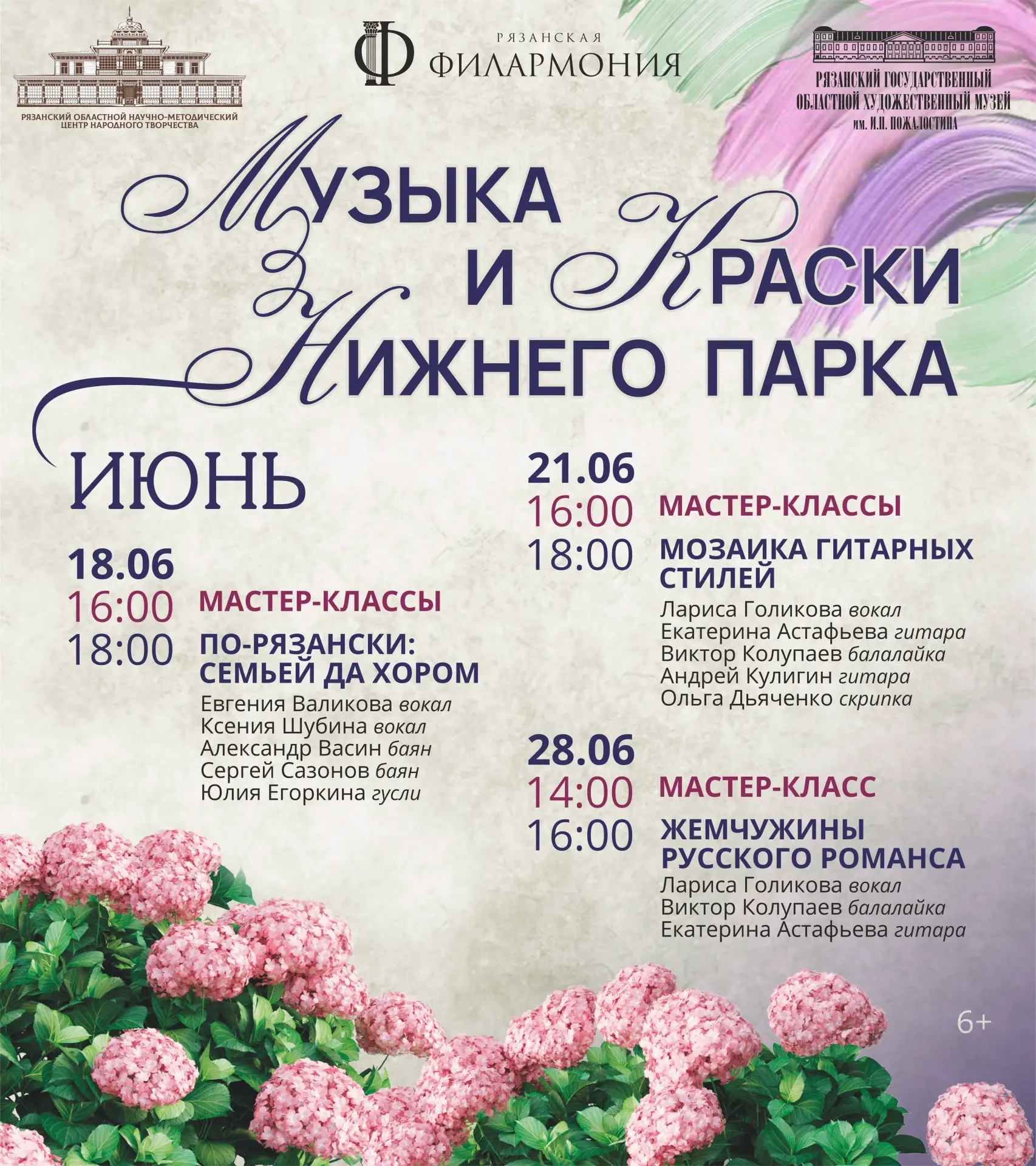 🎨 Друзья!
18.06 (четверг) приглашаем вас провести вечер с пользой и вдохновением!
🕓 В 16:00 - маст