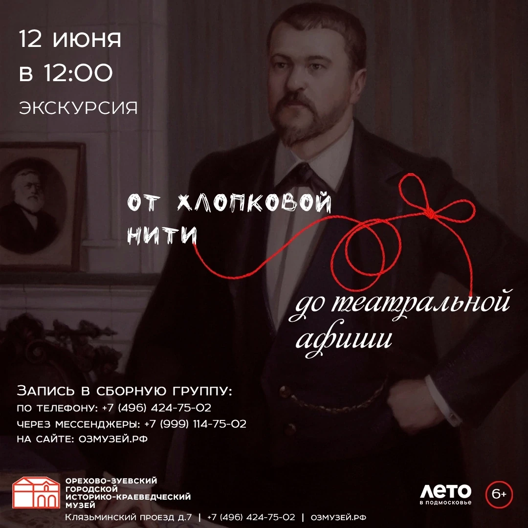 📅 Дата: 12 июня в 12:00 
📍 Место: Краеведческий музей (Клязьминский проезд д.7) 
🎫 Цена билета: 3