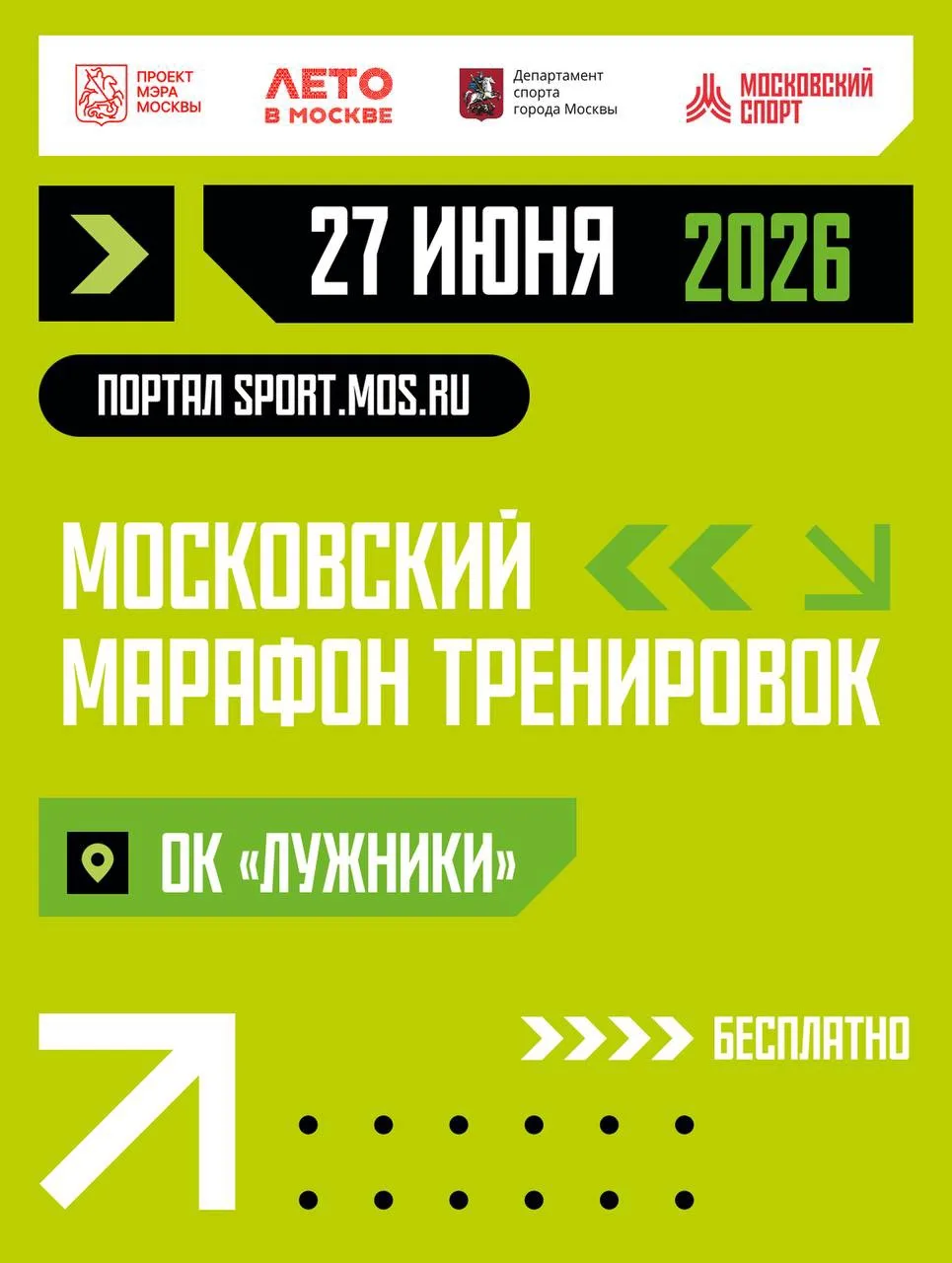 ⚡️ Тренируемся без перерыва: масштабный «Марафон тренировок» уже скоро!

27 июня в «Лужниках» пройде
