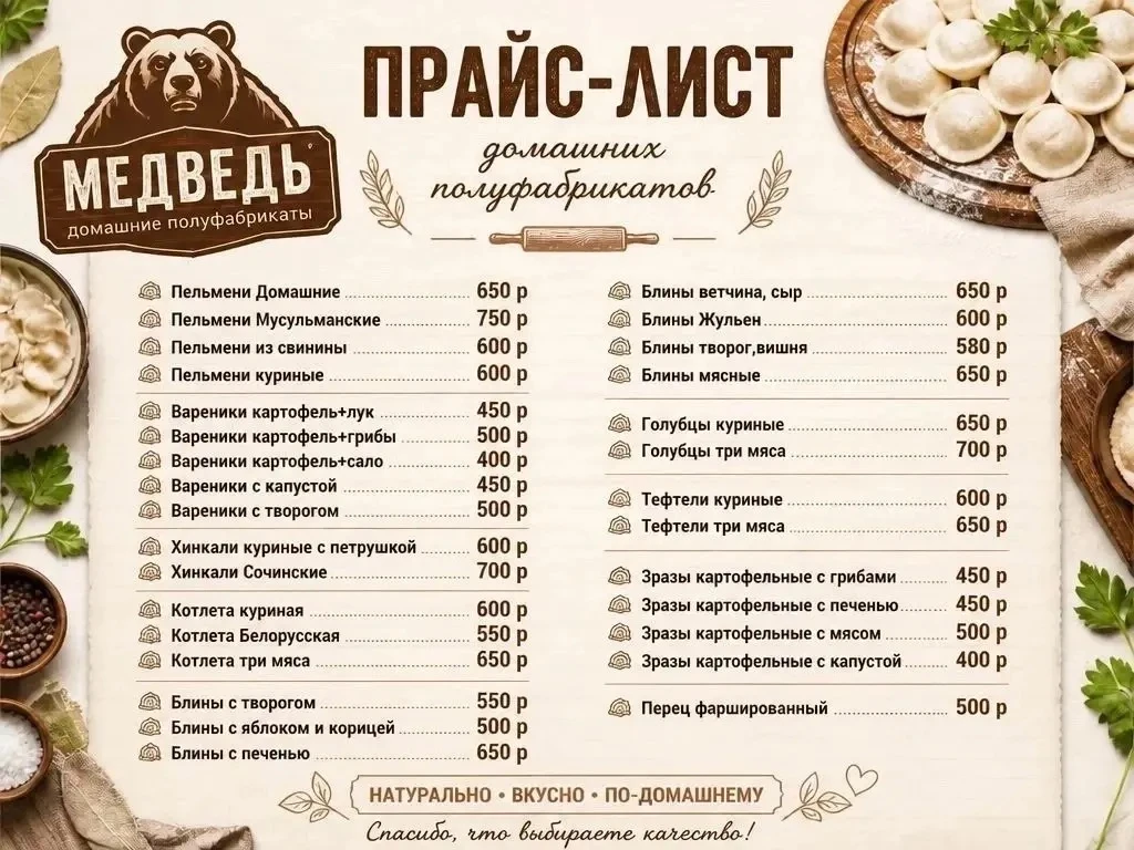 С нетерпением ждем ваших заказов или в наш магазин медведь на улице Катюшки 58