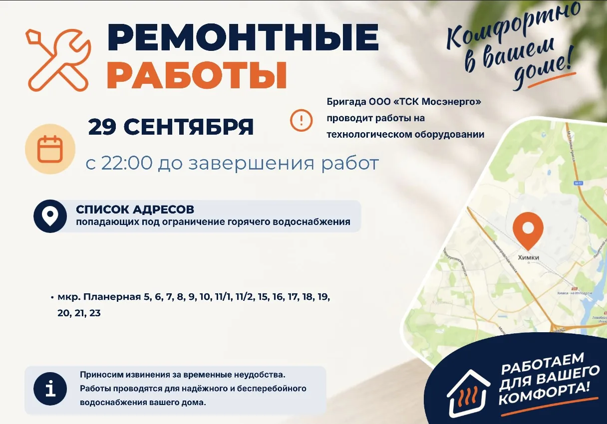 Где в Химках ведут восстановительные работы