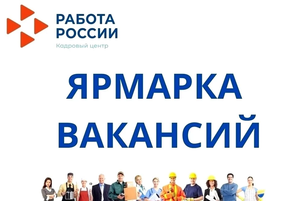 💥  26 июня в Алтайском крае пройдет федеральный этап Всероссийской ярмарки трудоустройства «Работа 