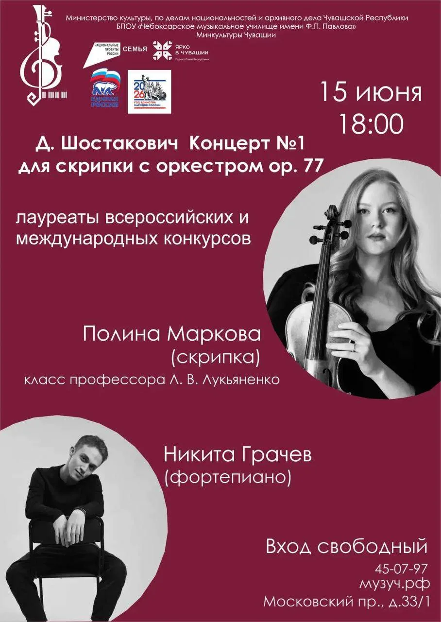 В Чебоксарском музыкальном училище им. Ф.П. Павлова прозвучит Первый концерт Шостаковича

15 июня в 