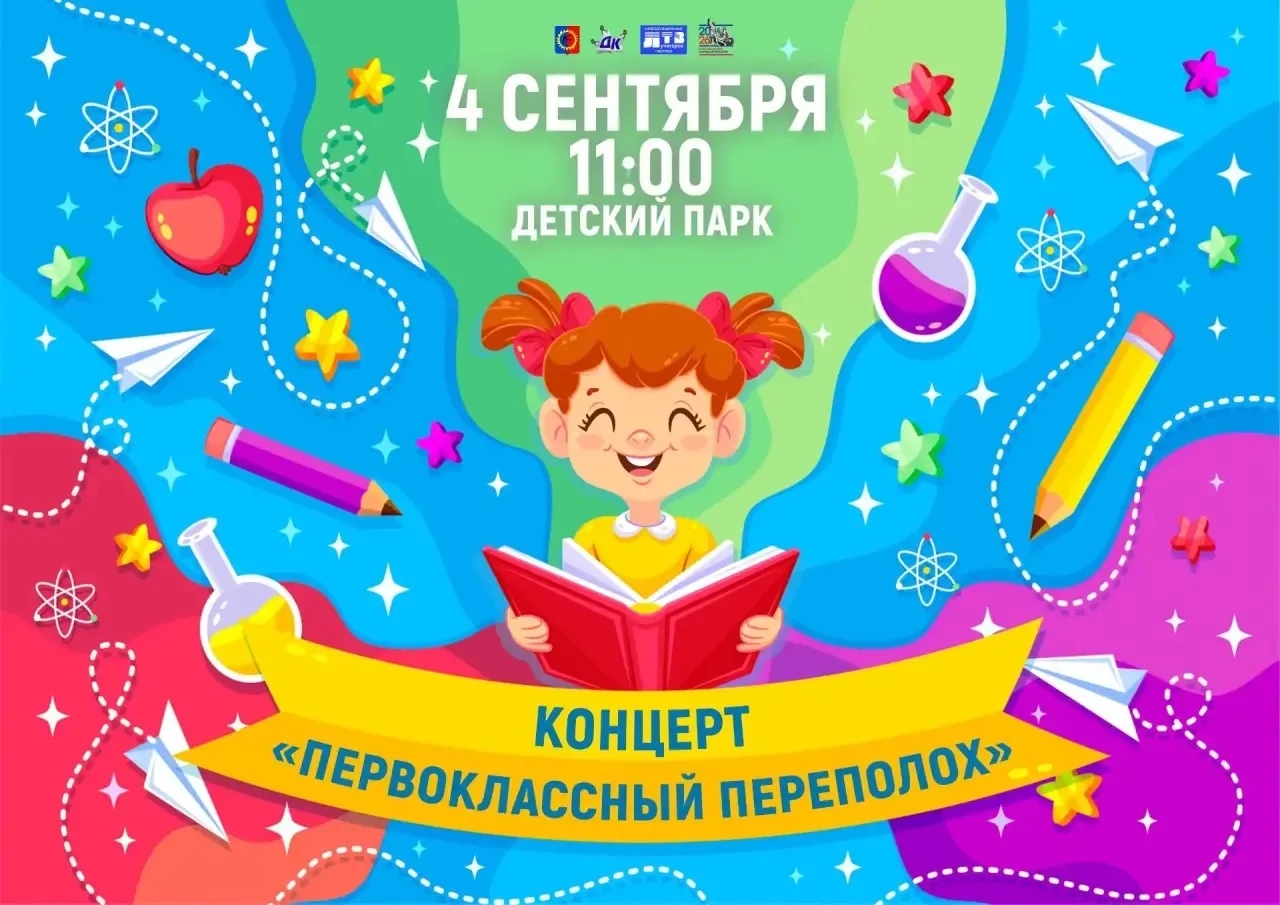 🎒 Поздравляем школьников, родителей и педагогов с Днём знаний! Пусть новый учебный год...
