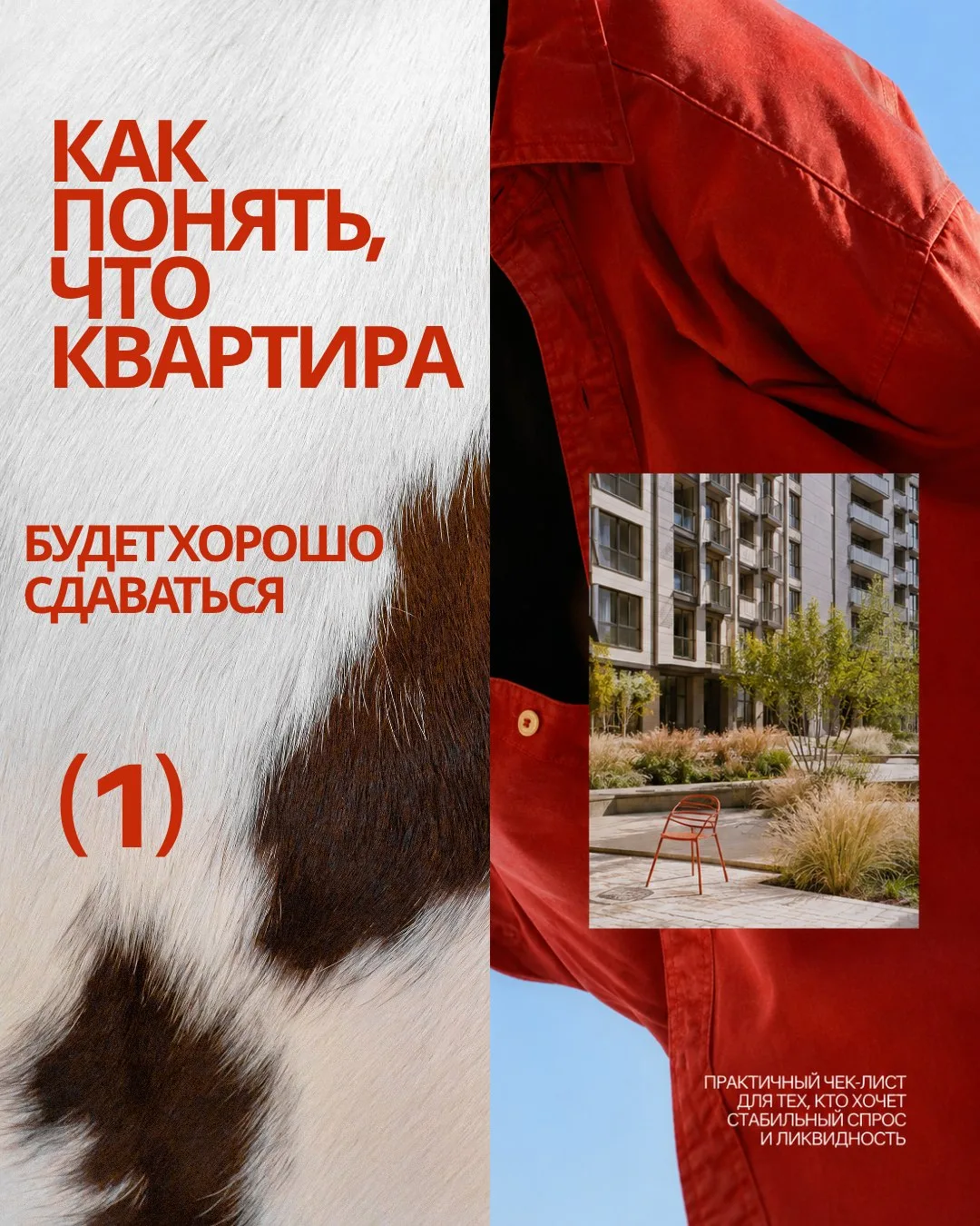 Как понять, что квартира будет хорошо сдаваться