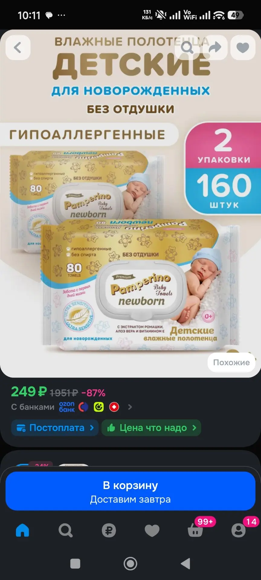 Салфетки влажные детские Pamperino Newborn 160 шт, 24 х 16 см, без отдушки, детские для...