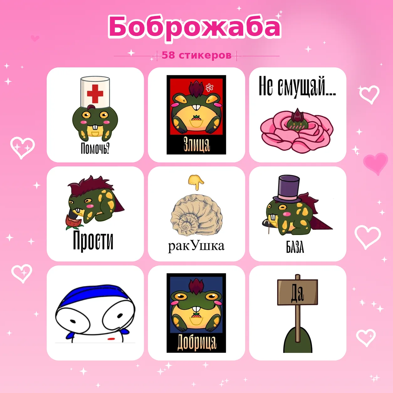 👉 Боброжаба