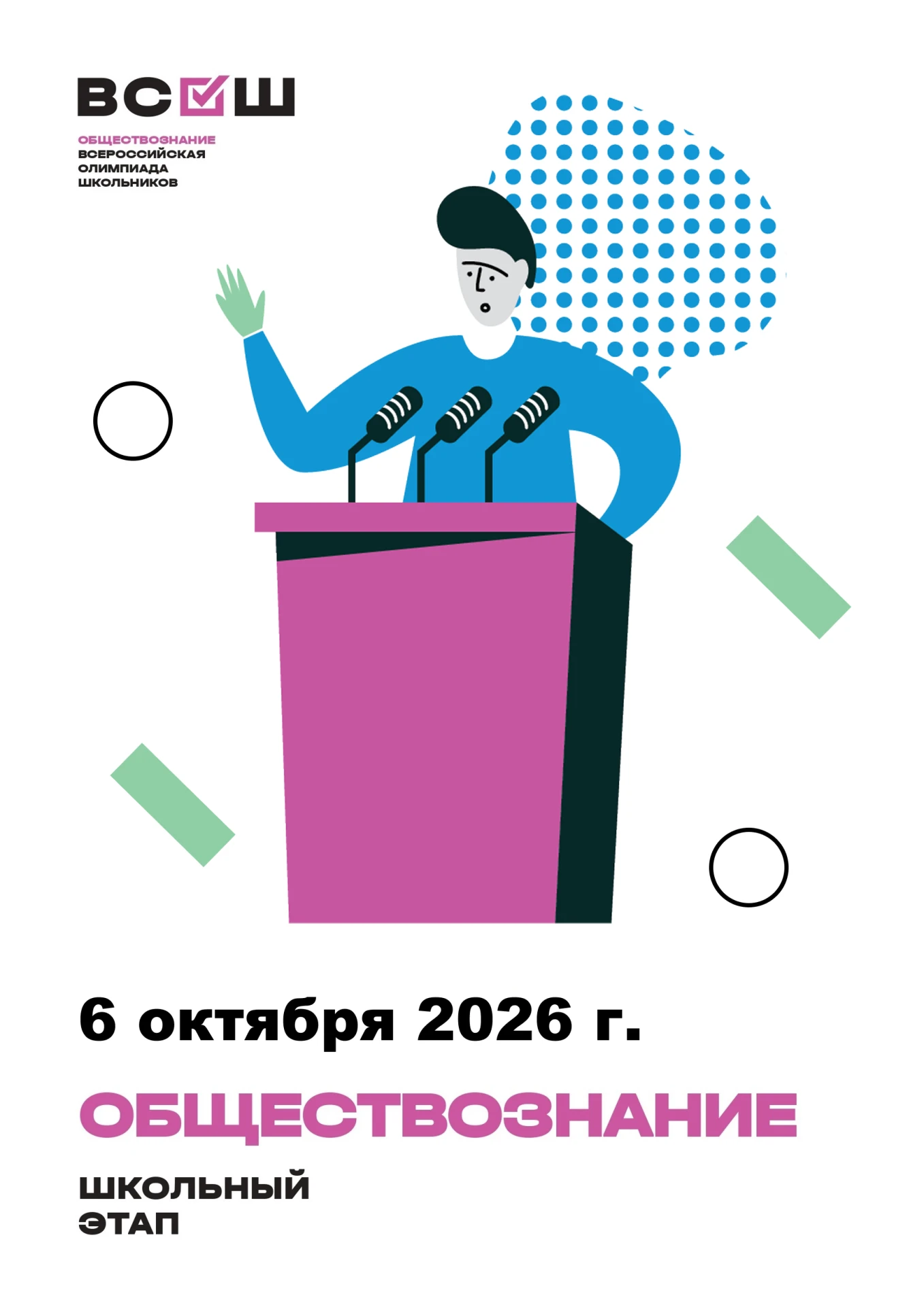 Сириус 55. Школьный этап ВсОШ