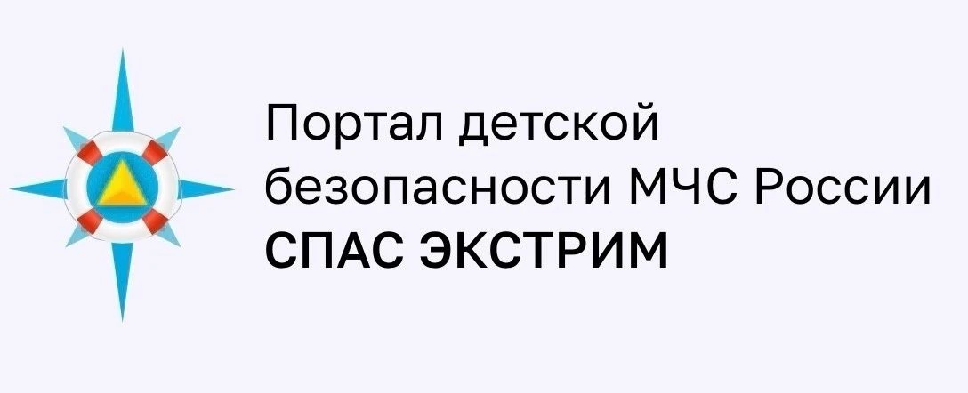 Информация о портале детской безопасности Министерства Российской Федерации по делам