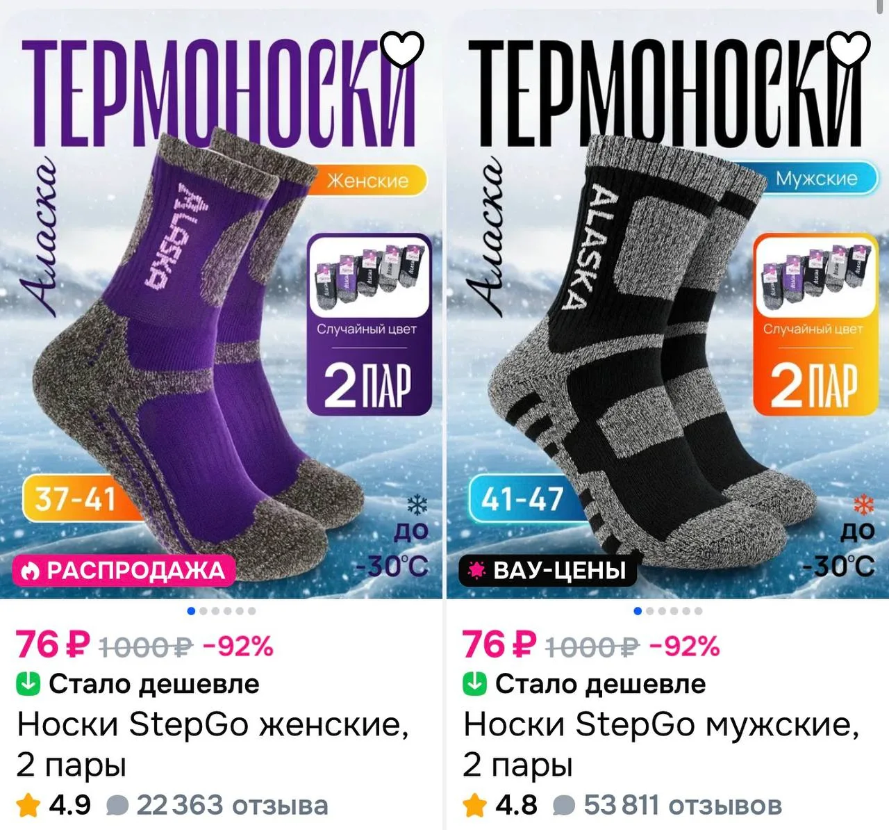 🧦 Носки StepGo тёплые, 2 пары